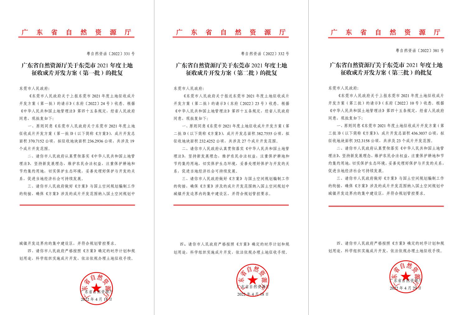 �㶫ʡ��Ȼ��Դ�������޳ɣ��������ƶ�ݸ�����̨�������ջ�Ƭ�����ƻ�